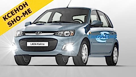 Ксенон на ВАЗ Калина - Противотуманные фары (ПТФ)